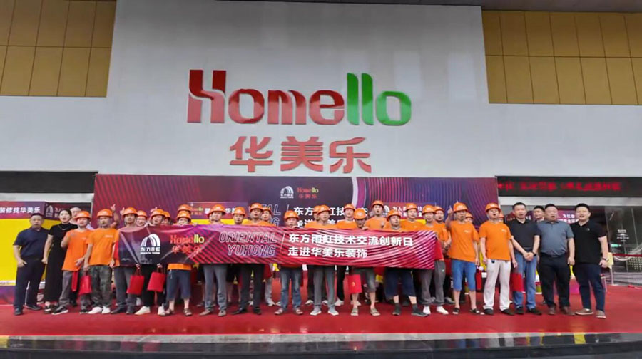 匠心筑夢，技創(chuàng)未來！華美樂裝飾技術創(chuàng)新工匠大賽圓滿落幕